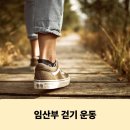 발달장애인을 위한 바르게 걷기 | 임산부 걷기 운동 언제부터? 시기와 주의점 알아봐요