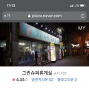 평화슈퍼휴게실