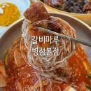 청포마루 | 미국산 프리미엄 소고기까지 정갈한 손질과 숙성 노하우 대형룸 보유 한돈 양념구이 후기(갈비마루)