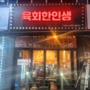 밤빛육회 이미지