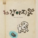 강아지똥책방 Daum카페