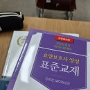 ​[토브광진요양보호사교육원] 요양보호사 자격증 취득 및 수료 과정 생생 후기!
