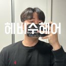 헤비수헤어(Ebisu hair)