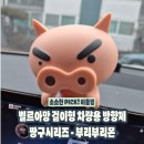 더 벨르 (The Belle) | 벨르아망 걸이형 차량용 방향제, 귀여움에 샀다가 실패한 후기! 꼭 확인하고 구매하세요!