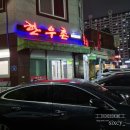 명성한우촌