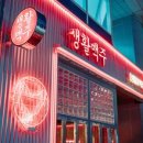 생활맥주 - 강북구 한천로139나길 1 | 생활맥주