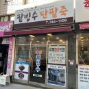 설악회국수 이미지