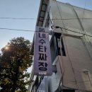 동네수타짜장 이미지