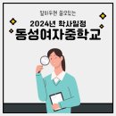 광주동성여자중학교 이미지