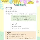 초등 우쿨렐레 이미지