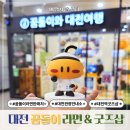 GS25 유성중앙점 | 꿈돌이 라면 굿즈 샵과 관광안내소가 함께 대전여행 필수코스