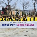 청춘역