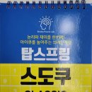 공간사 | 탑스프링 스도쿠 후기 - 상철스프링으로 된 스도쿠 책 추천