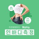에이짐(A GYM) | 파주헬스장 / 봉일천헬스장 플랜에이짐 [인바디 측정할 때 마다 왜 다르게 나올까 ?]