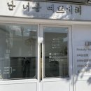 창원속눈썹펌 난너를예쁘게해 자연스러운 속눈썹 펌 후기