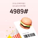 4989 | #4989샵으로 시작하는 기프티콘할인 꿀팁! 대학생이 직접 써본 4989# 이용 후기