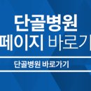 단골병원 이미지