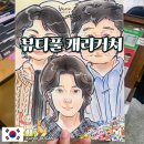 뷰티풀 | 부산 감천문화마을 이색데이트 추천 어린왕자 뷰티풀 캐리커쳐 후기