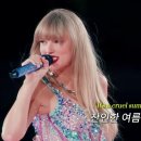 Taylor Swift(테일러 스위프트) - 'Cruel Summer' 이미지