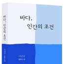 바다, 인간의 조건-이강산 소설집 이미지