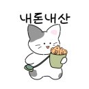 오늘은 생고기 먹는날 이미지