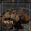 남부순환로230길 | [샤로수길 고기집] :: 육즙폭발 숙성한돈 맛집 ‘깍두기’ 솔직후기 (주차꿀팁)