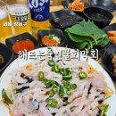 해뜨는죽변물회막회