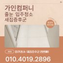 센트럴환경 | 비봉 예미지센트럴에듀 아파트줄눈 시공, 폴리우레아/케라폭시 친환경 줄눈 적용 후기