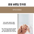 증평한의원 네이버블로그