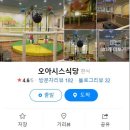 오아시스키즈카페 이미지