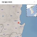 포항 규모 4.6 지진발생... 이미지