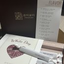 감미로이 | 화이트데이, 발렌타인데이 선물 추천 감미로이 초콜릿 세트 후기