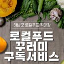 로컬푸드서비스