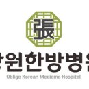 장원한방병원 이미지