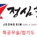 정심검도체육관