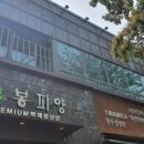 봉피양 마포 네이버블로그