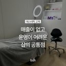 반듯(BANDEUT) | 운영이 잘 안되는 샵의 공통점 - 피부관리실 창업 마케팅, 에스테틱 교육 전문 반듯현 코스메틱이 매출...