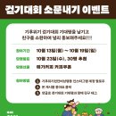 제2회 기후위기 걷기대회 소문내기 이벤트 (🎁30명 추첨, 커피쿠폰) 이미지