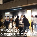 유명한튀김 - 은평구 서오릉로 160 | 후쿠오카 기념품 추천, 고구마튀김이 유명한 이모야킨지로 후기 및 가격