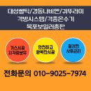 함평 지도 해남 기름보일러설치 귀뚜라미기름보일러 화목보일러 철거후 경동나비엔 스텐 내장형기름...