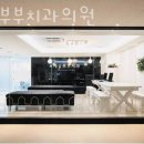 심미부부치과의원 이미지