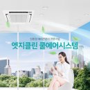 여수에어컨청소엣지클린 이미지