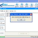 [무료] 무료 악성코드 검색/치료 PCFree v20050805 이미지