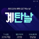 계탄날