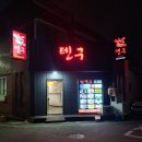 해동세차장 | 포항 대도동 맛집 이자카야 텐구에서 스페셜메뉴와 모찌리도후 먹는 후기