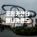 양덕카센타 이미지
