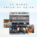 까페띠아모행신햇빛점