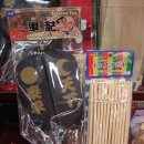 일본 출장중 일본의 여러가지를 올려봅니다, - 일본 전통 놀이기구 - 코사카 (KOSAKA TRADE) 반효천 이미지
