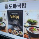 도야족발보쌈 전하점