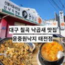 윤중원낙지 이미지